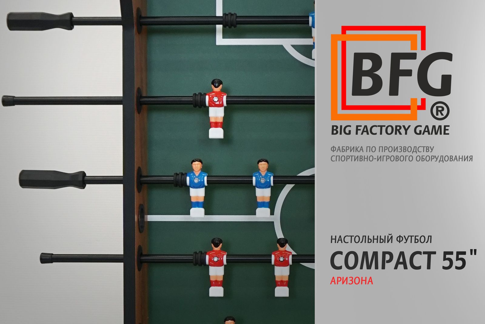 Настольный футбол / Кикер BFG Compact 55 (Аризона) фото №11