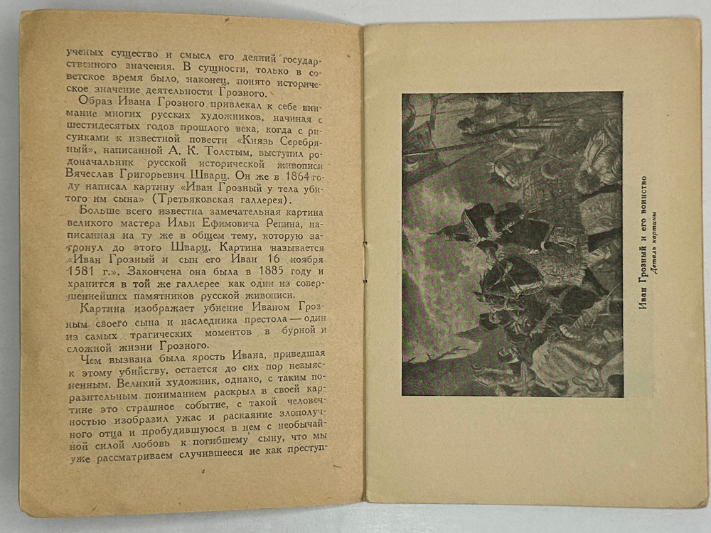 Щекотов Н. Взятие И. Грозным Ливонской крепости Кокенгаузен. Картина П. П. Соколова-Скаля,М.Иск.1943