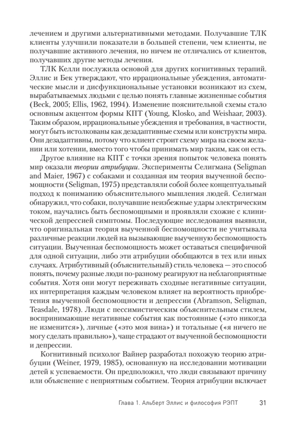 Рационально-эмотивно-поведенческая терапия