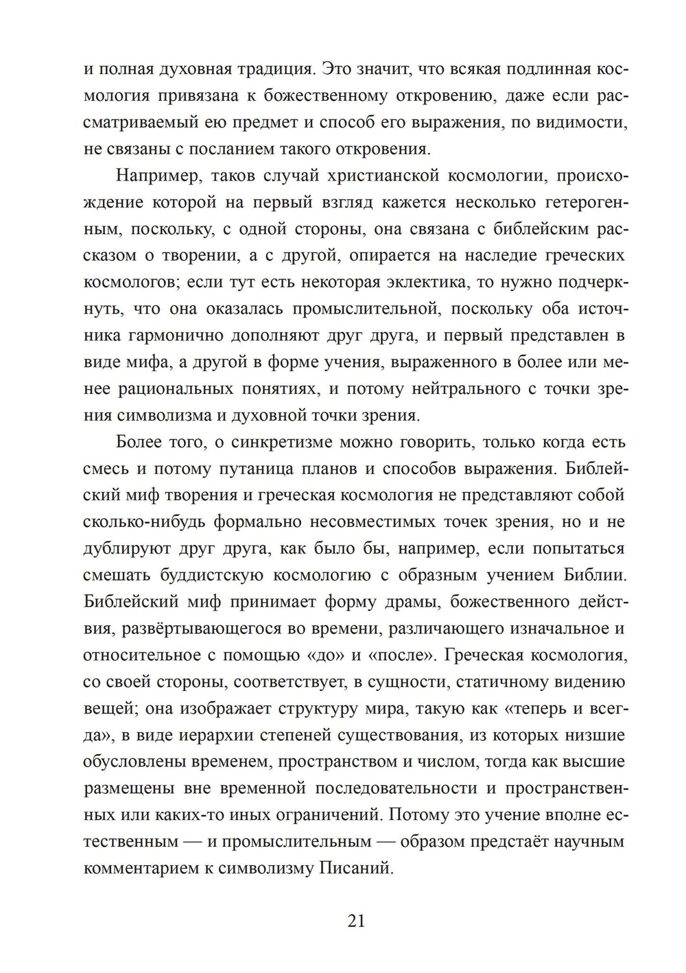 Зеркало ума. Эссе о традиционной науке и сакральном искусстве (PDF)
