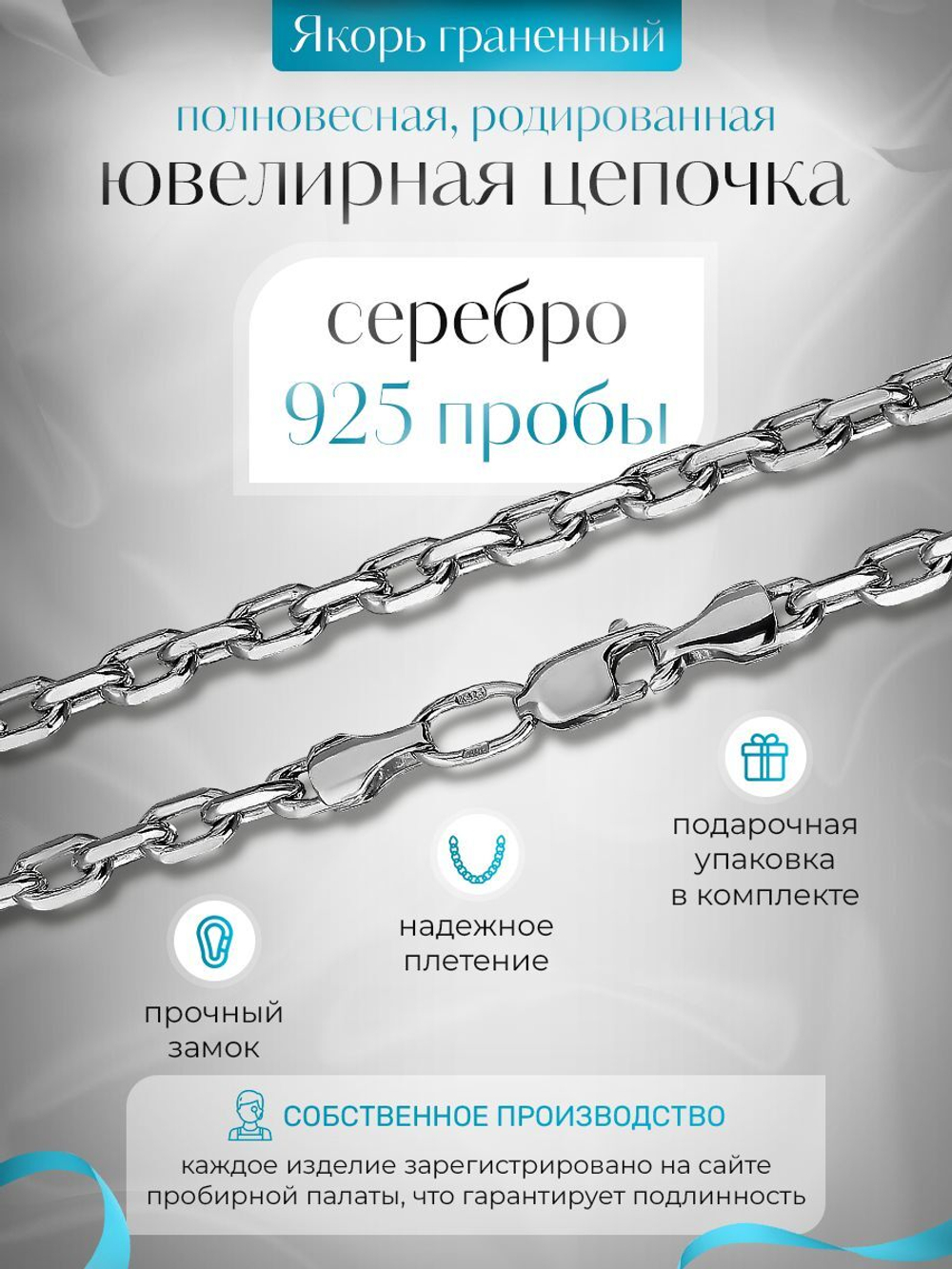 Silver Moon Цепочка Якорь граненый серебряная родированная, ширина 4 мм