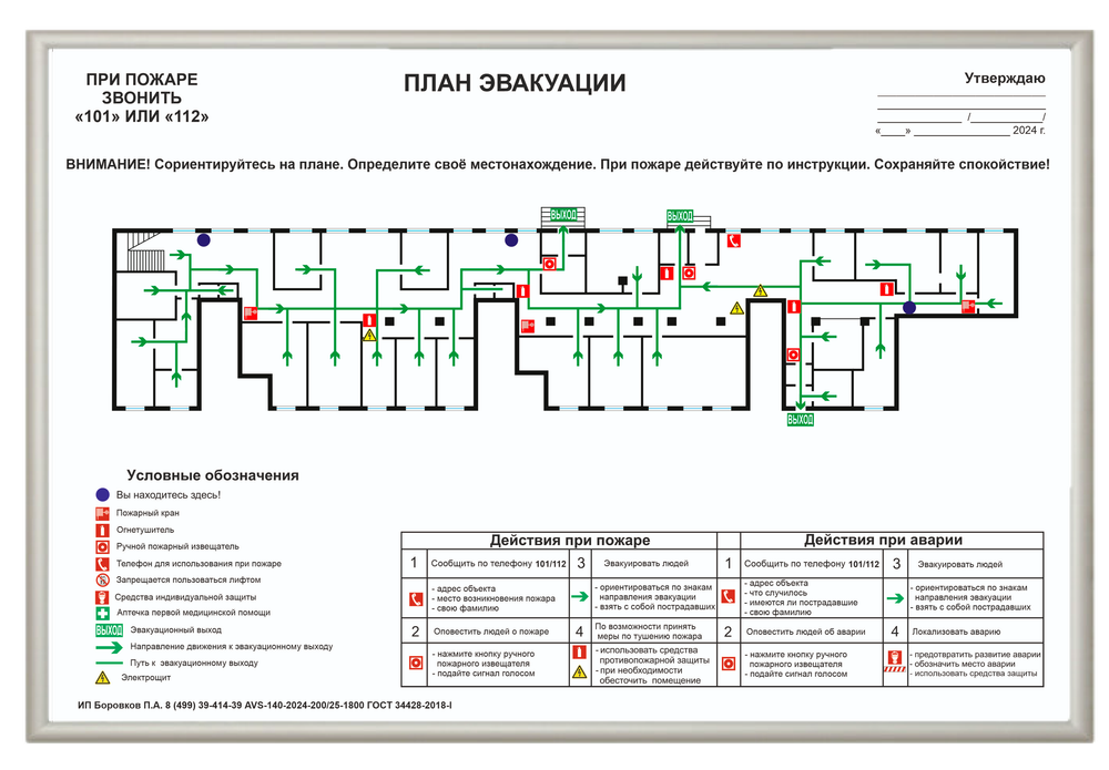 План эвакуации А2 в алюминиевой рамке (400х600 мм)