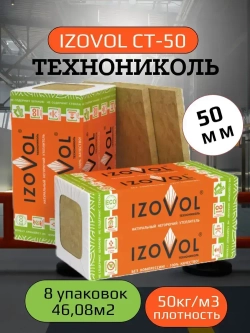 Утеплитель IZOVOL Ст-50, 50 мм 8 упаковок (46,08м2) 64 плиты 1200х600х50мм, минеральная вата (каменная вата) плотность 50 кг/м3