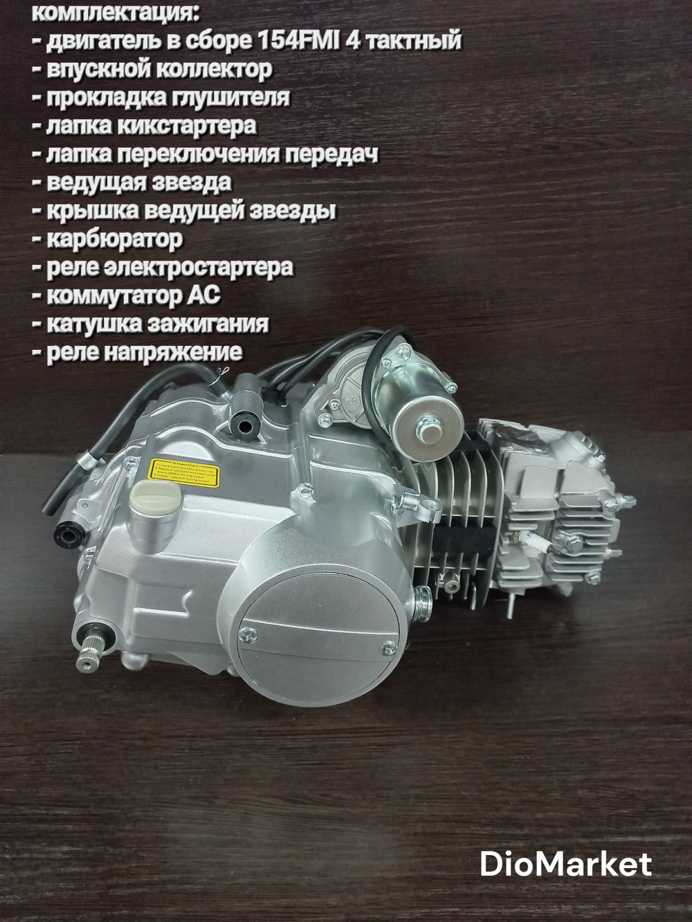 Двигатель на мопед альфа 140 кубов (154FMI) верхний стартер