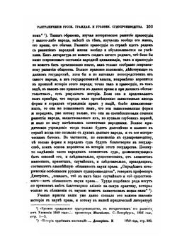 Разграничение гражданского и уголовного судопроизводства в истории русского права | К.Г. Стефановский