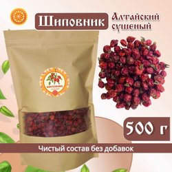 Шиповник сушеный Алтайский " Лесной"