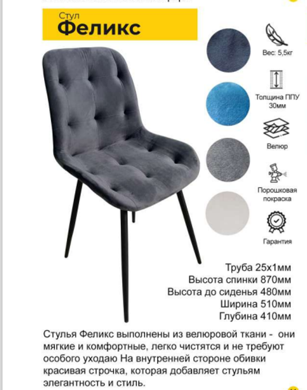 СТУЛ ФЕЛИКС