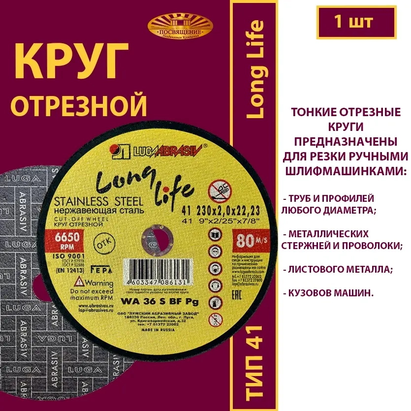 Круг отрезной армированный 230х2х22,23 WA P36 (По нержавеющей стали; Long life)