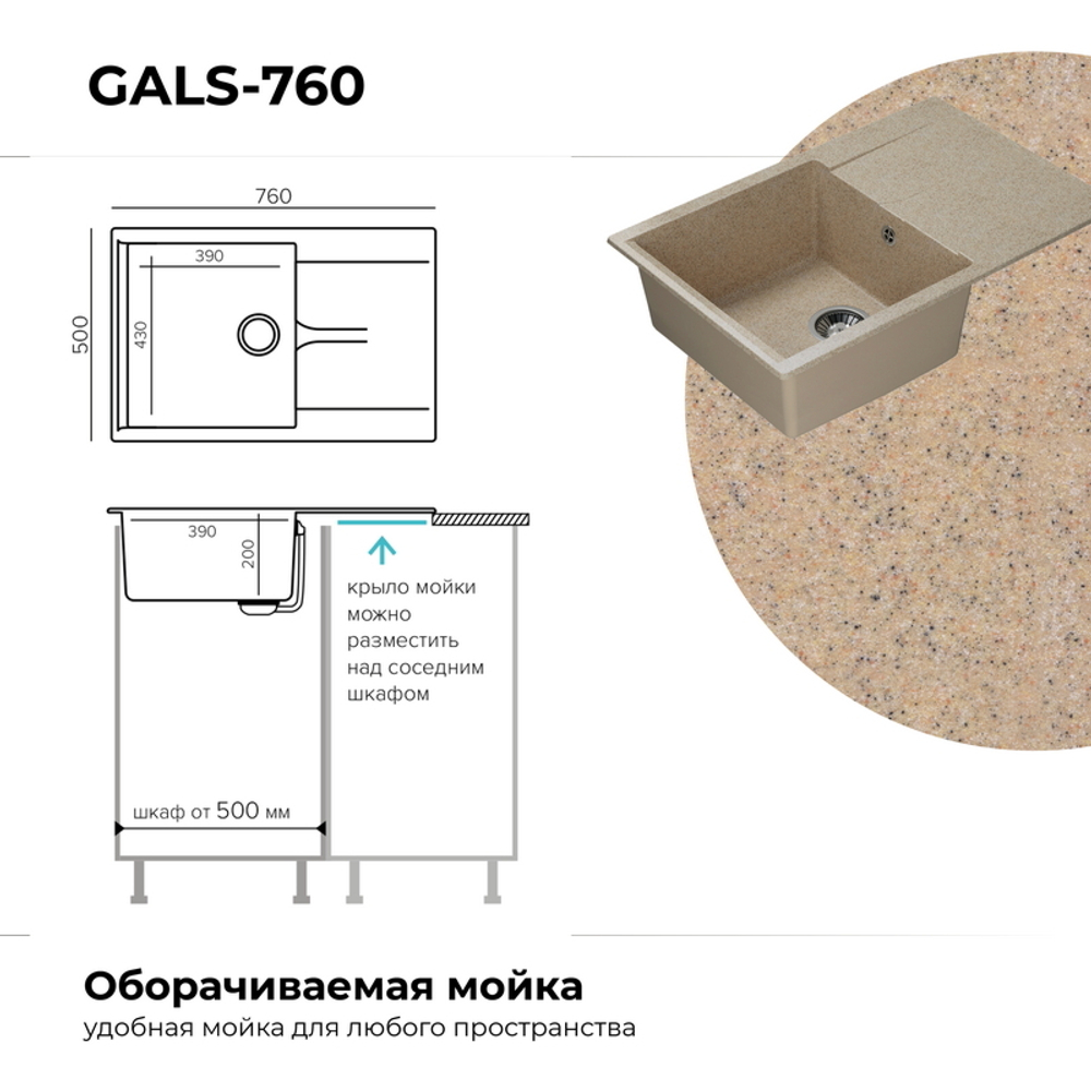 Мойка POLYGRAN GALS-760 песочный №302, смеситель SKS5 песочный