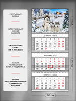 Настенный квартальный стереокалендарь c 3D-эффектом "Хаски"