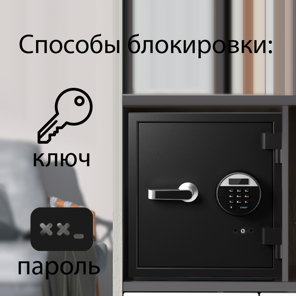 Сейф огнестойкий DELI "ET581" электронный замок + ключ, 380х300х420 мм, 25,4 кг, черный