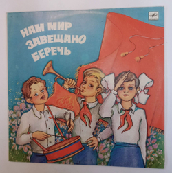 Винтажная виниловая пластинка LP Большой Детский Хор Гостелерадио Нам Мир Завещано Беречь (СССР 1986)