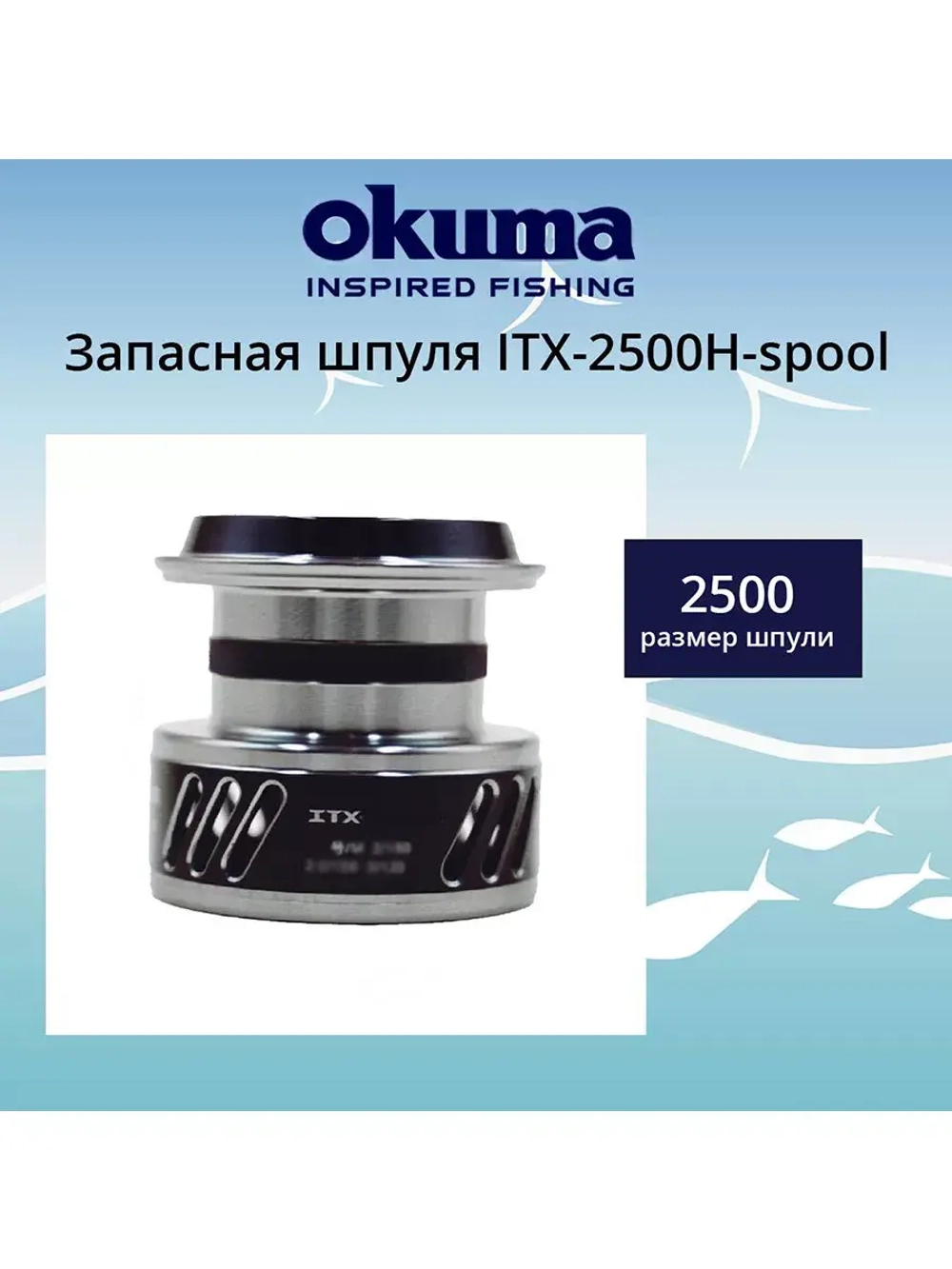 Запасная шпуля для рыболовной катушки ITX-4000-spool