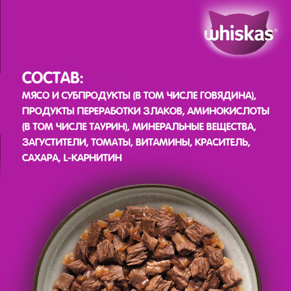 Мясная коллекция с говядиной, 75г влажный корм для кошек Whiskas