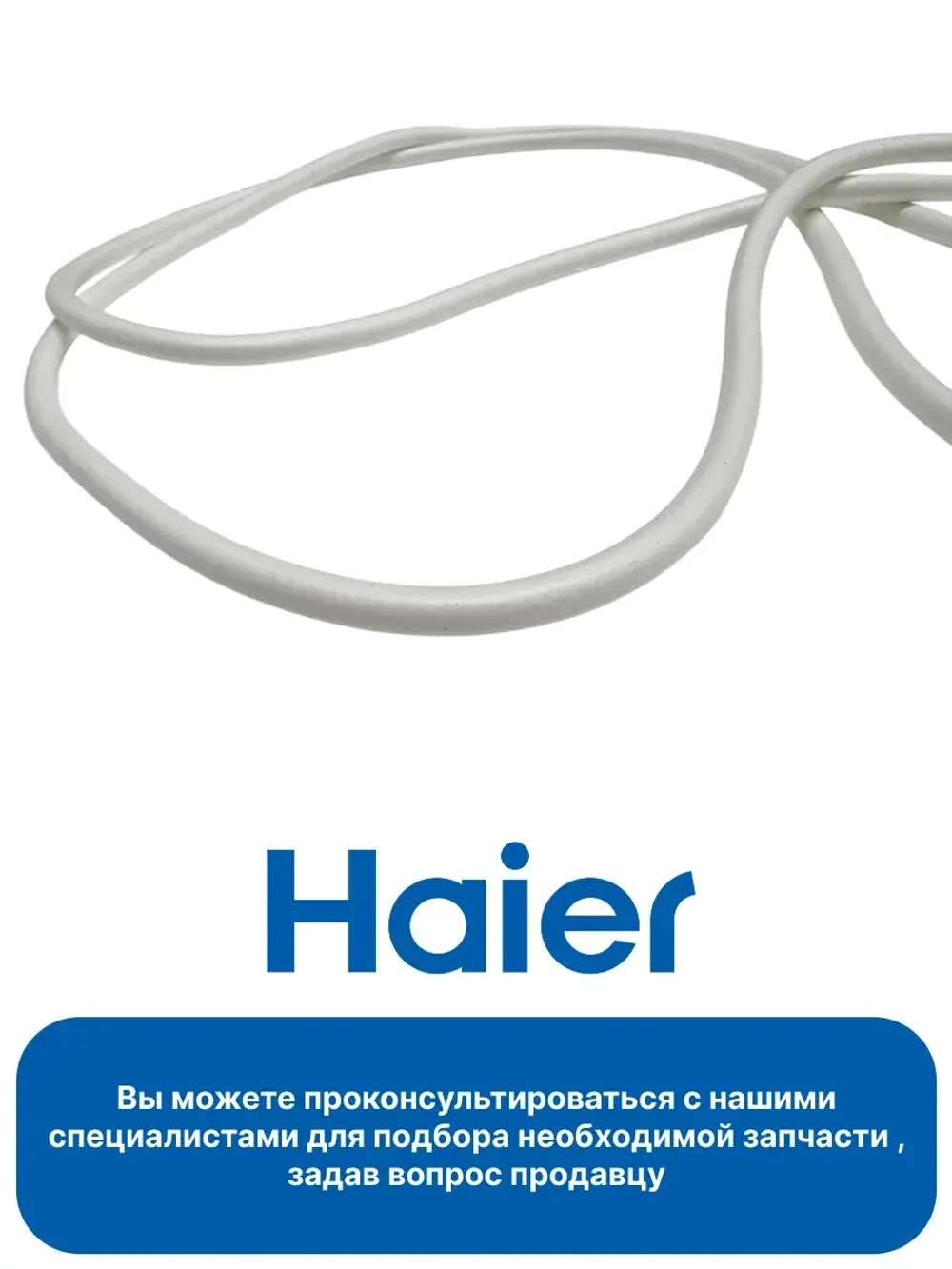 уплотнитель бака 0020301007 Haier
