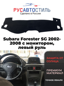 Накидка на панель из алькантары на Subaru Forester SG 2002-2008 с монитором, левый руль