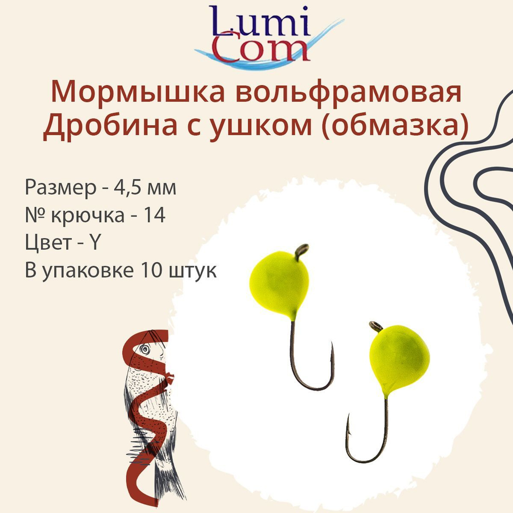 Мормышка вольфрамовая ДРОБИНА С УШКОМ, Or, 10 шт 0,2 г