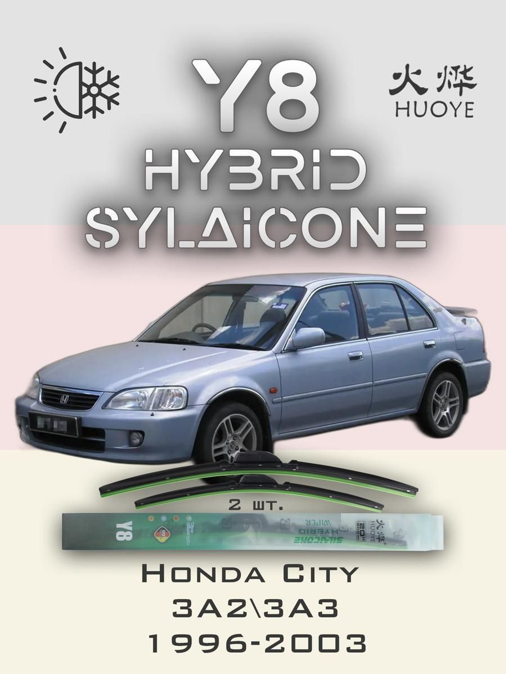 Щетки стеклоочистителя HUOYE Y8 600/400 мм на Honda Brio | Hook/J-Hook