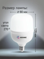 Светодиодная лампа КОСМОС HW LED Т80 30Вт E27, холодный дневной свет, аналог лампы 200Вт.