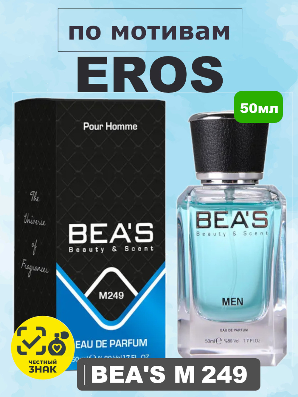 BEA'S M249 Eros (Эрос) 50мл