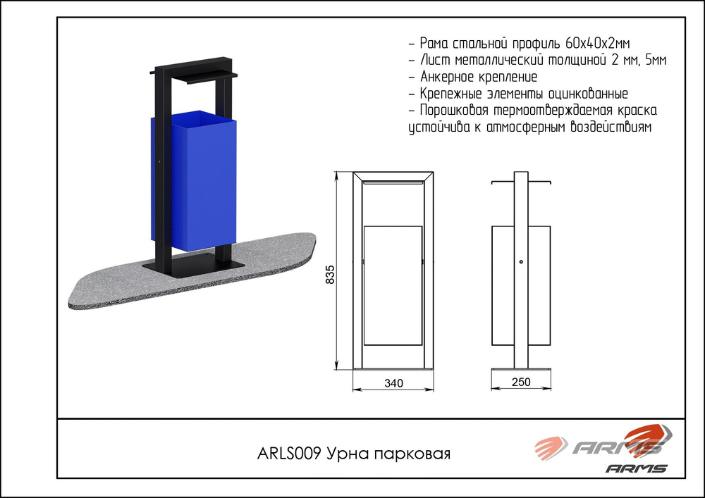 Урна парковая
