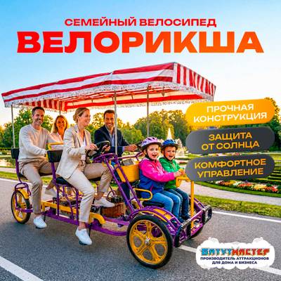Семейный велосипед, шестиместный, фиолетовый