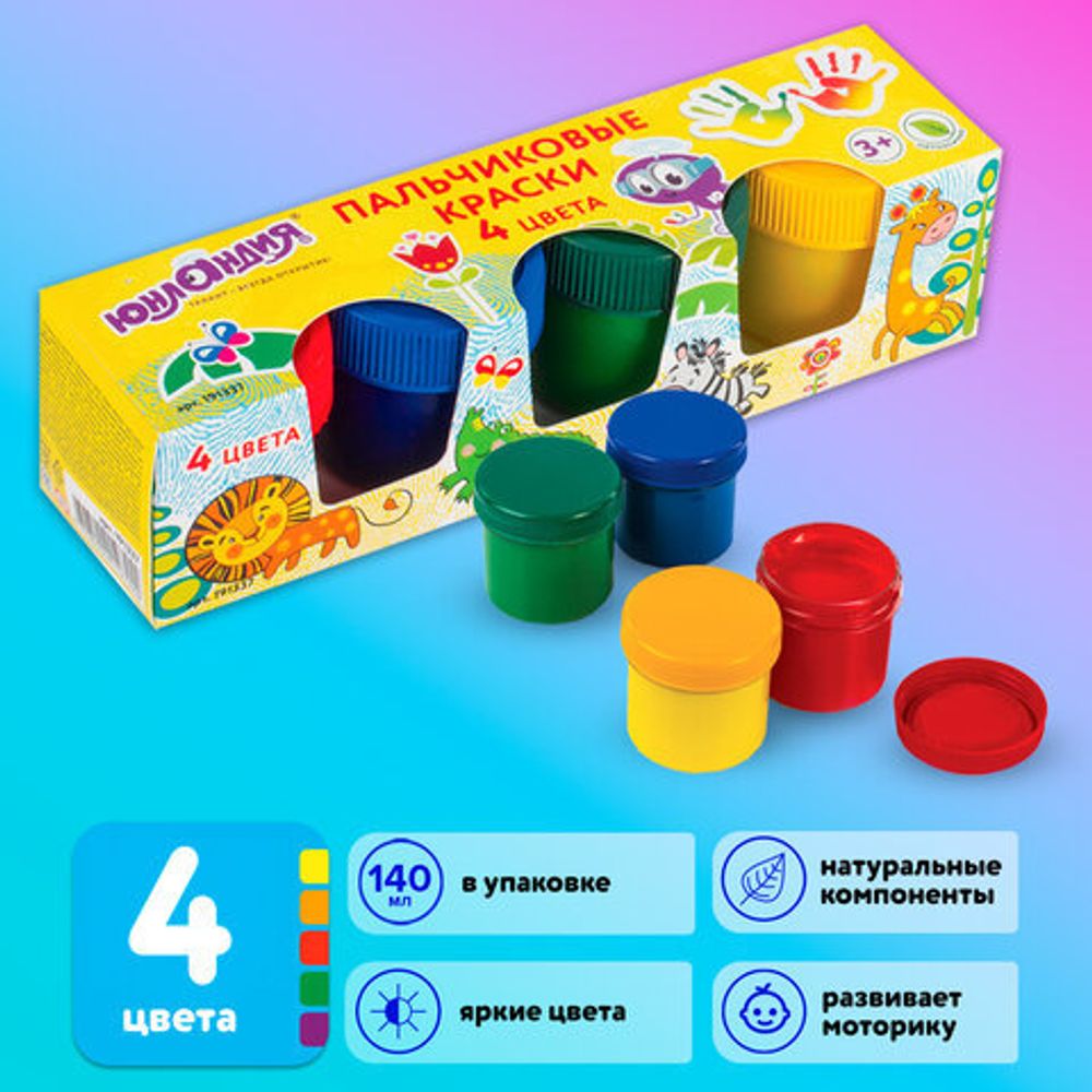 Краски пальчиковые ЮНЛАНДИЯ "САФАРИ", 4 цвета по 35 мл, в баночках, ВЫСШЕЕ КАЧЕСТВО, 191337