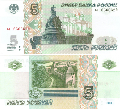 5 рублей 1997 год ЬГ 6666622 Красивый номер Пресс UNC