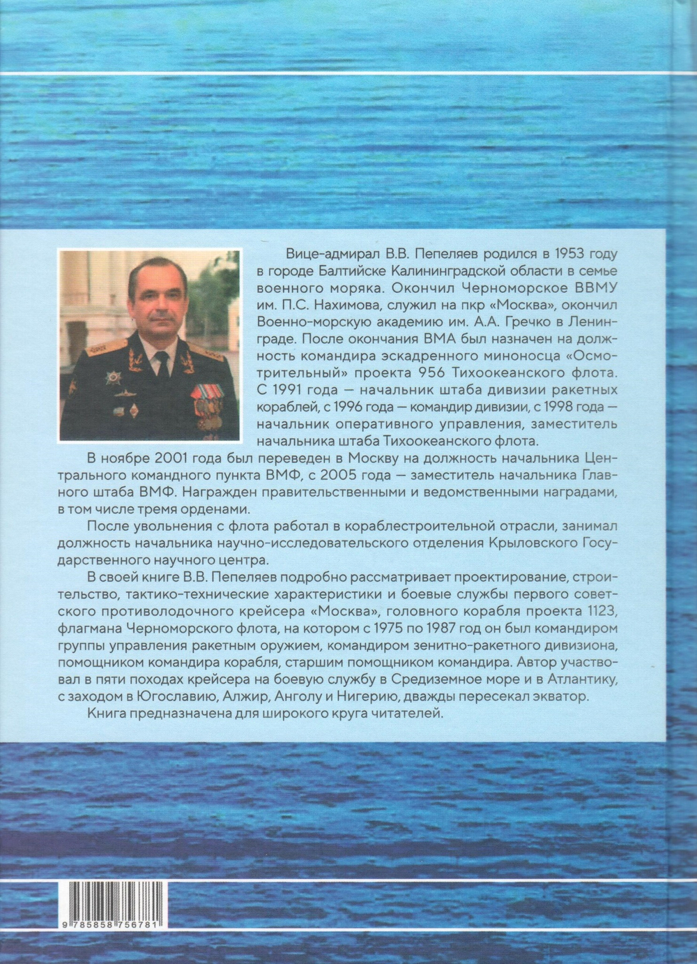 Противолодочный крейсер проекта 1123 "Москва". Трудный полет "Кондора"