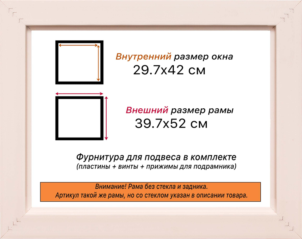 Рама 29,7x42 для картин и фотографий