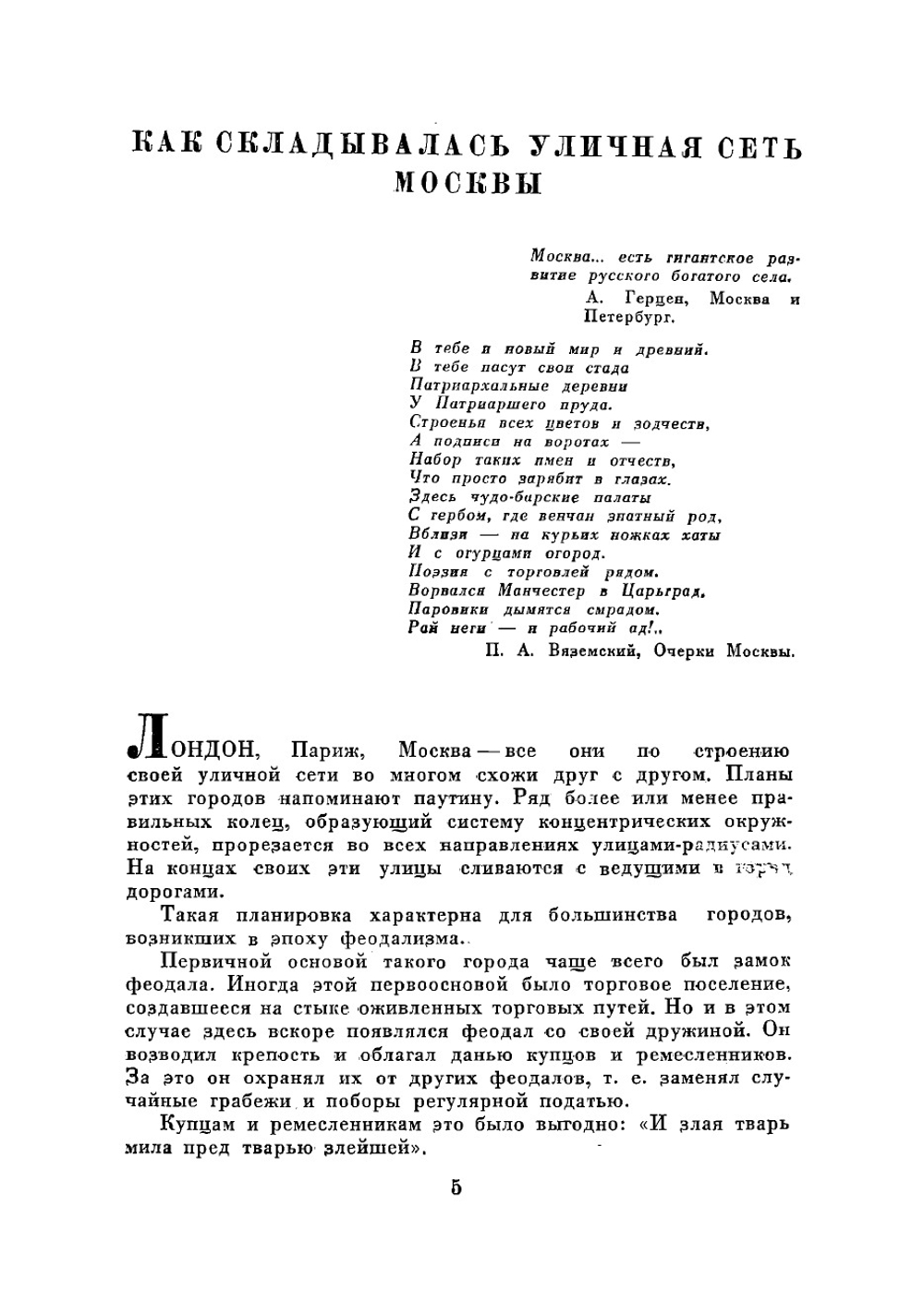 Новая Москва. Площади и магистрали: Перспективы и процесс реконструкции | Романовский Иосиф Семенович