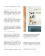 Декор и стиль без строгих правил