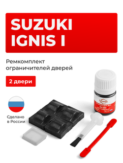 Ремкомплект ограничителей дверей Suzuki IGNIS (I) HR51; HR81; HX51; HX81; HY51; HY81 (2 двери, тип 9) 2001-2008