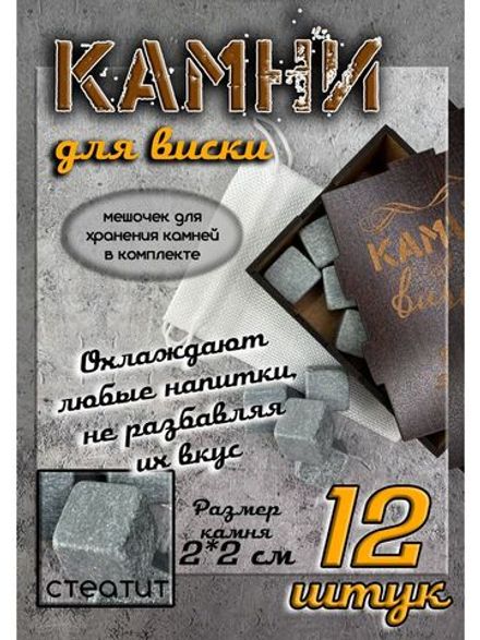 Камни для виски
