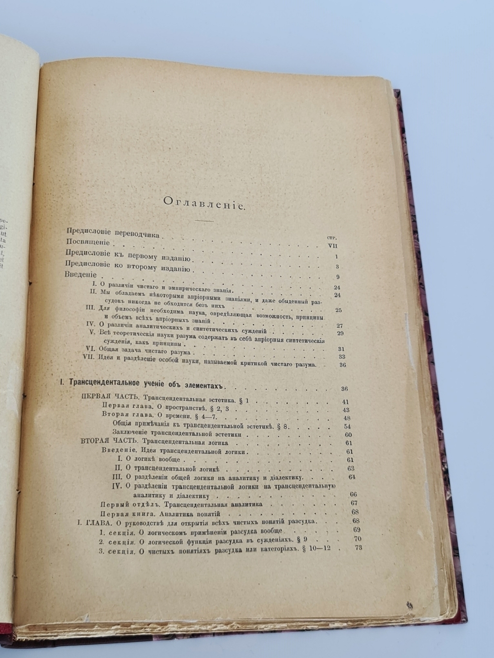 "Критика чистого разума". И.Кант. 1915г. - антикварное издание
