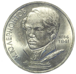1 рубль СССР 1989 года 175 лет со дня рождения М. Ю. Лермонтова XF-AU