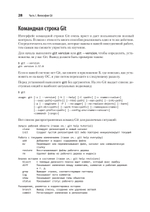 Git: контроль версий. 3-е изд.
