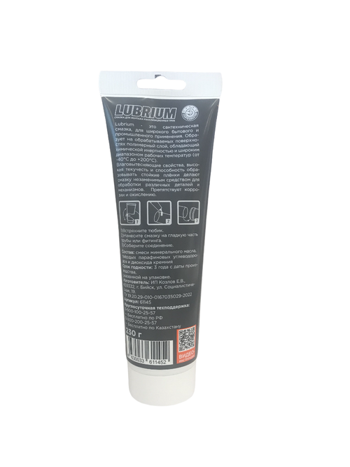 Смазка сантехническая "Lubrium" 230мл.