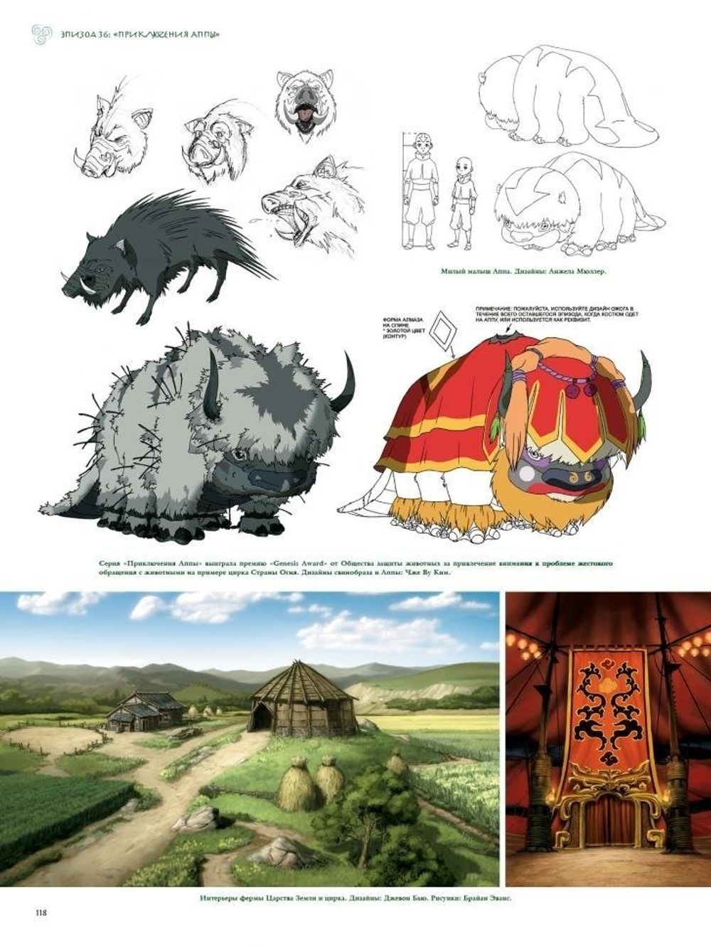 Avatar. The Last Airbender. Искусство анимационного мира