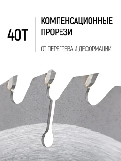 Диск пильный по дереву 140 х 20 х 40T + кольцо 20/16 мм для циркулярной пилы твердосплавные зубья ВК8 карбид вольфрама угол 15