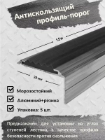 Алюминиевый угол порог 38ммх20мм с резин вставкой,1.5м, 5шт