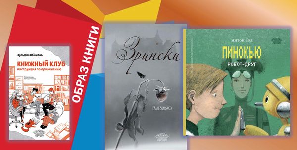 Художники-иллюстраторы ИД &quot;Городец&quot; - победители &quot;Образа книги&quot;