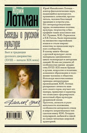 Беседы о русской культуре