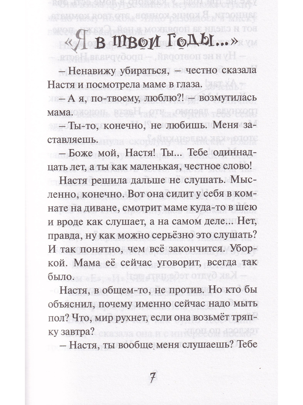 Как стать отличником. Весёлые рассказы
