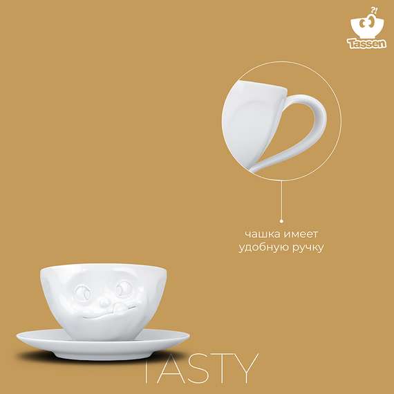 Чайная пара Tassen Tasty 200 мл