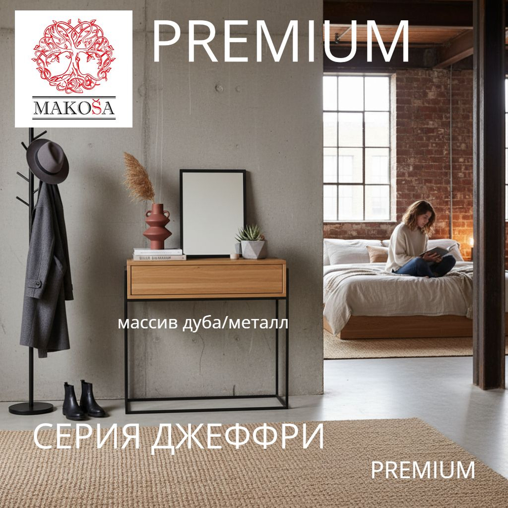 Туалетный столик 63х35х80, G+K, консоль, журнальный столик, консольный в стиле лофт, для маникюра, массив дикого дуба, Makosa