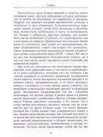 Человек и мир в науке и искусстве
