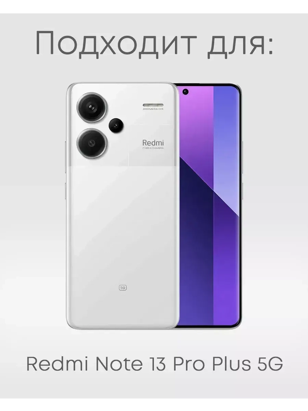 Чехол на Xiaomi Redmi Note 13 Pro Plus