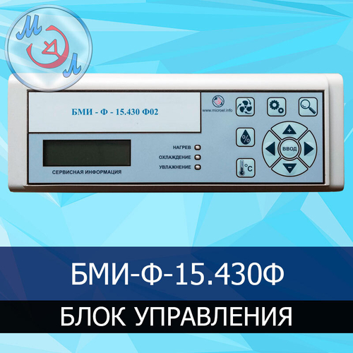 Блок управления инкубатором БМИ-Ф-15.430Ф фермерский