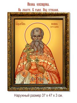 Иоанн Бороздин священномученик. Икона на холсте.
